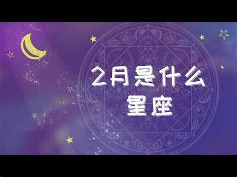 2月14號是什麼星座|【2月是什麼星座？】二月出生的星座：水瓶座和雙魚座